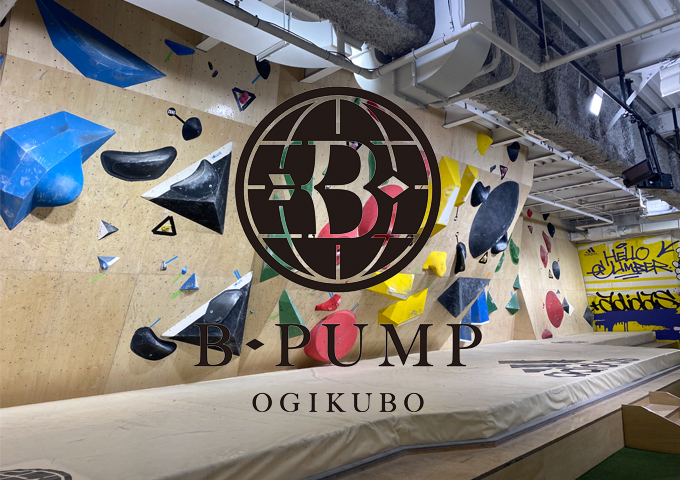 ボルダリングジム ショップ B Pump Ogikubo 荻窪店