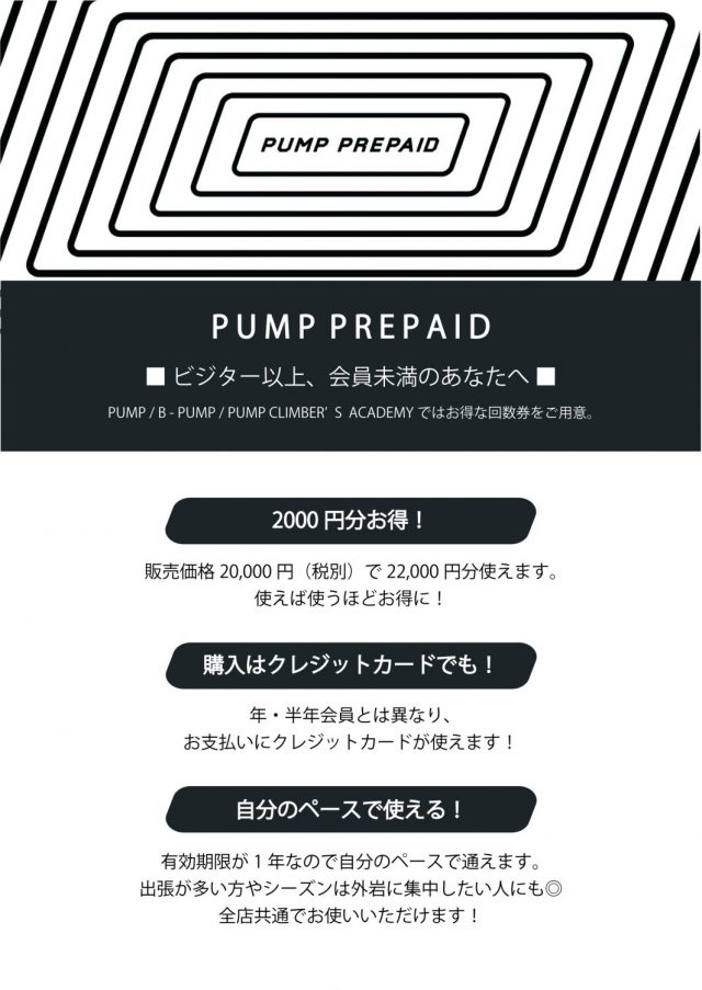 ボルダリングジム ショップ B Pump Ogikubo 荻窪店