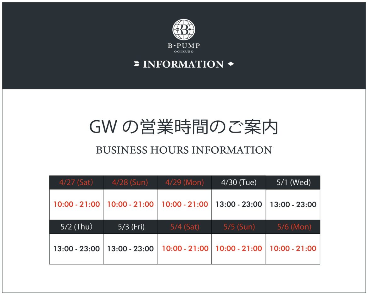 GWの営業時間について