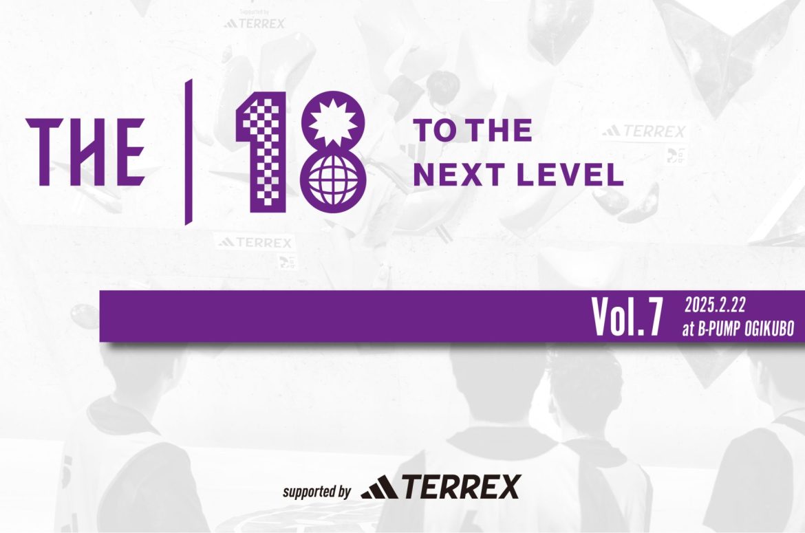 【ENTRY】THE18 -TO THE NEXT LEVEL- Vol.7 Supported by adidasTERREX