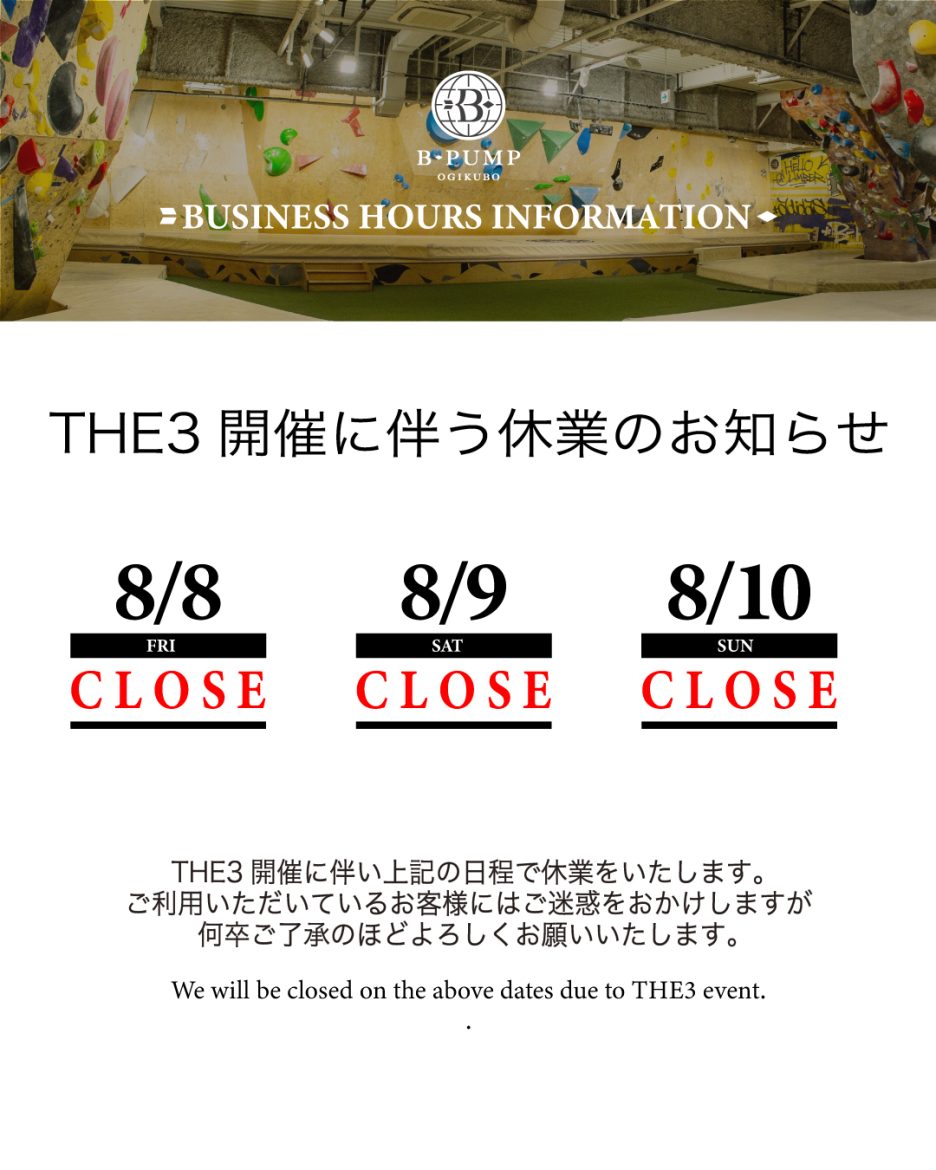 8/8（金）～8/10（日）休業のお知らせ