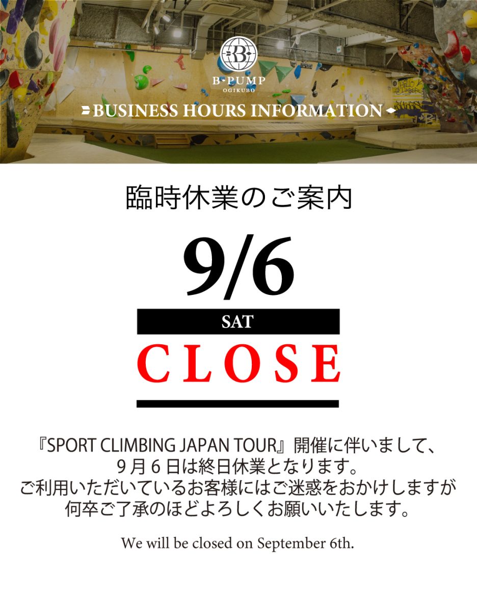 9/6（土）休業のお知らせ