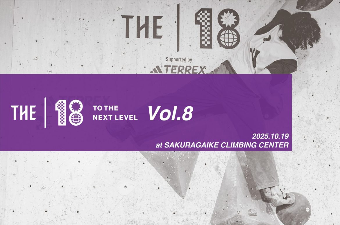 【開催発表&ENTRY】THE 18 ‒ TO THE NEXT LEVE L‒ Vol.8 Supported by adidas TERREX