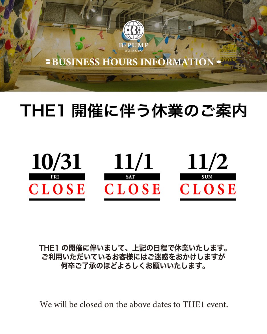 10/31（金）～11/2（日）休業のお知らせ
