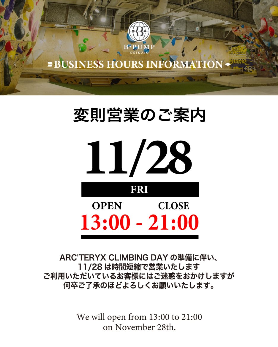11/28（金）変則営業のお知らせ