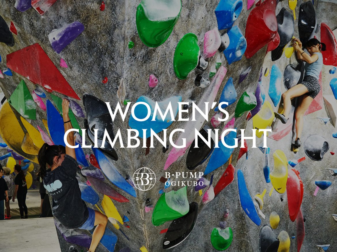 【開催案内】ARC’TERYX “WOMEN’S CLIMBING NIGHT Vol.4”