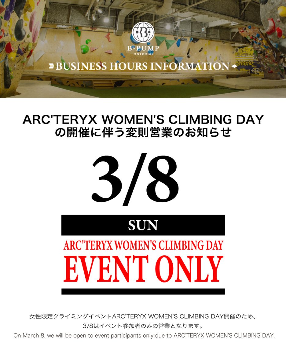 3/8（日）変則営業のお知らせ