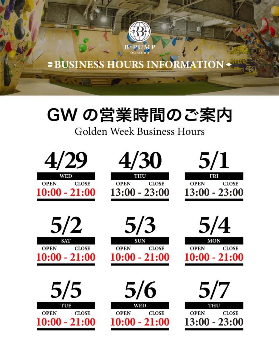 GWの営業のお知らせ