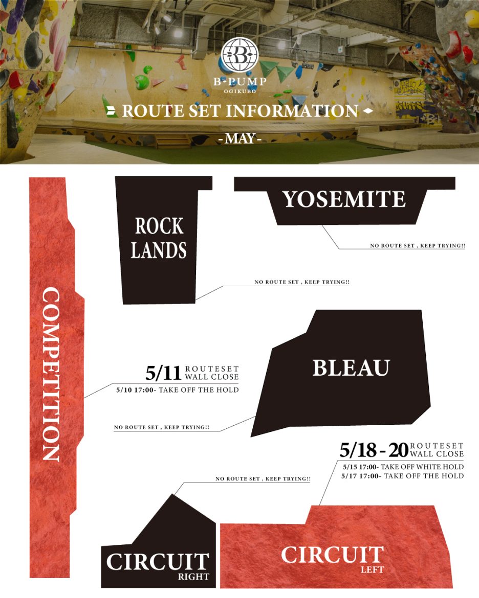 【5月】ROUTESET INFORMATION