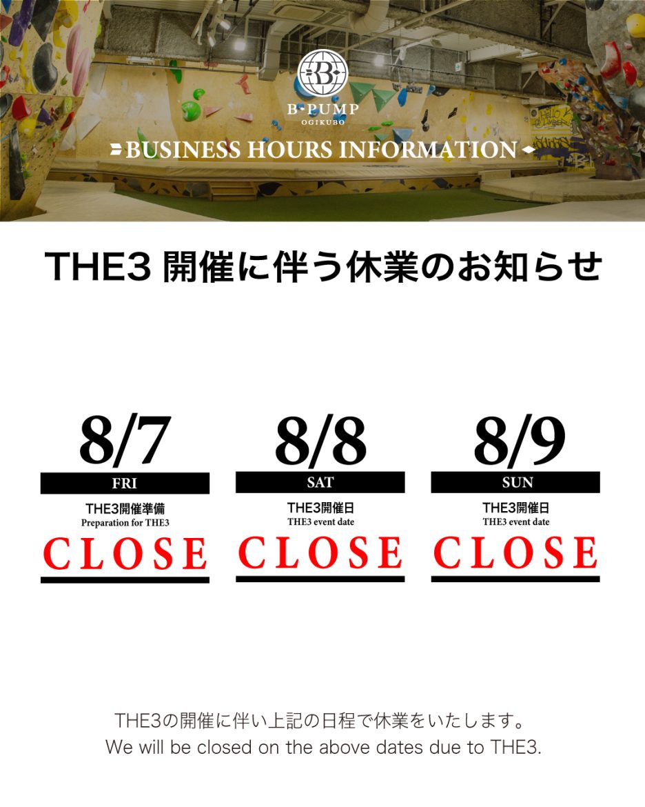 8/7（金）～8/9（日）休業のお知らせ