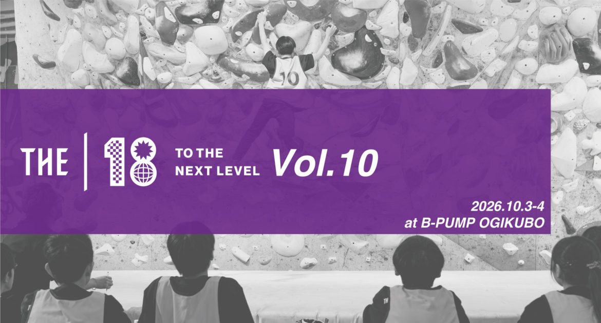 【開催発表】THE 18 ‒ TO THE NEXT LEVEL‒ Vol.10