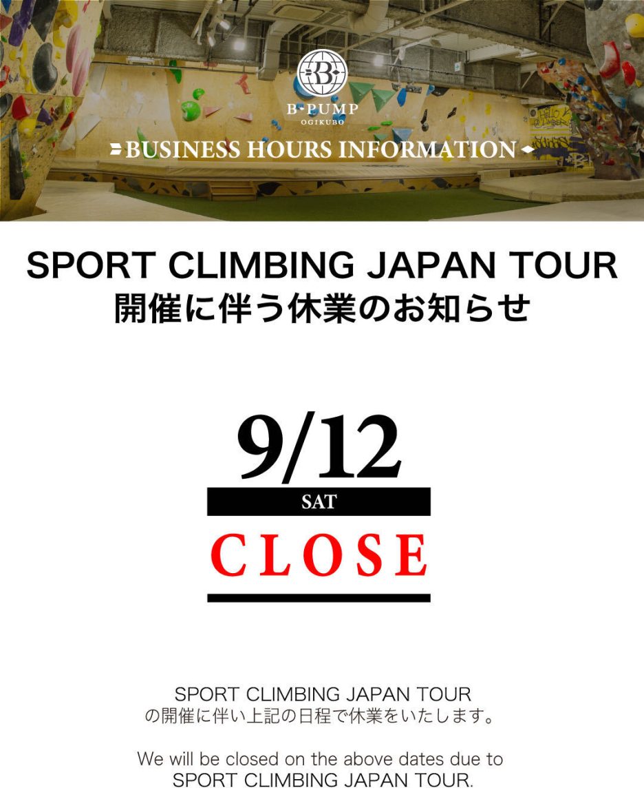 9/12（土）休業のお知らせ