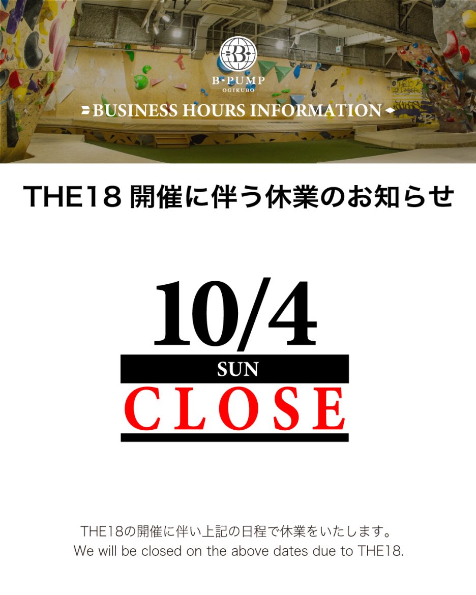 10/4（日）休業のお知らせ