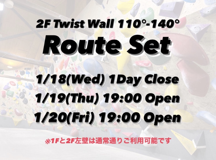 Twist Wall 110° – 140°　Route Set🛠