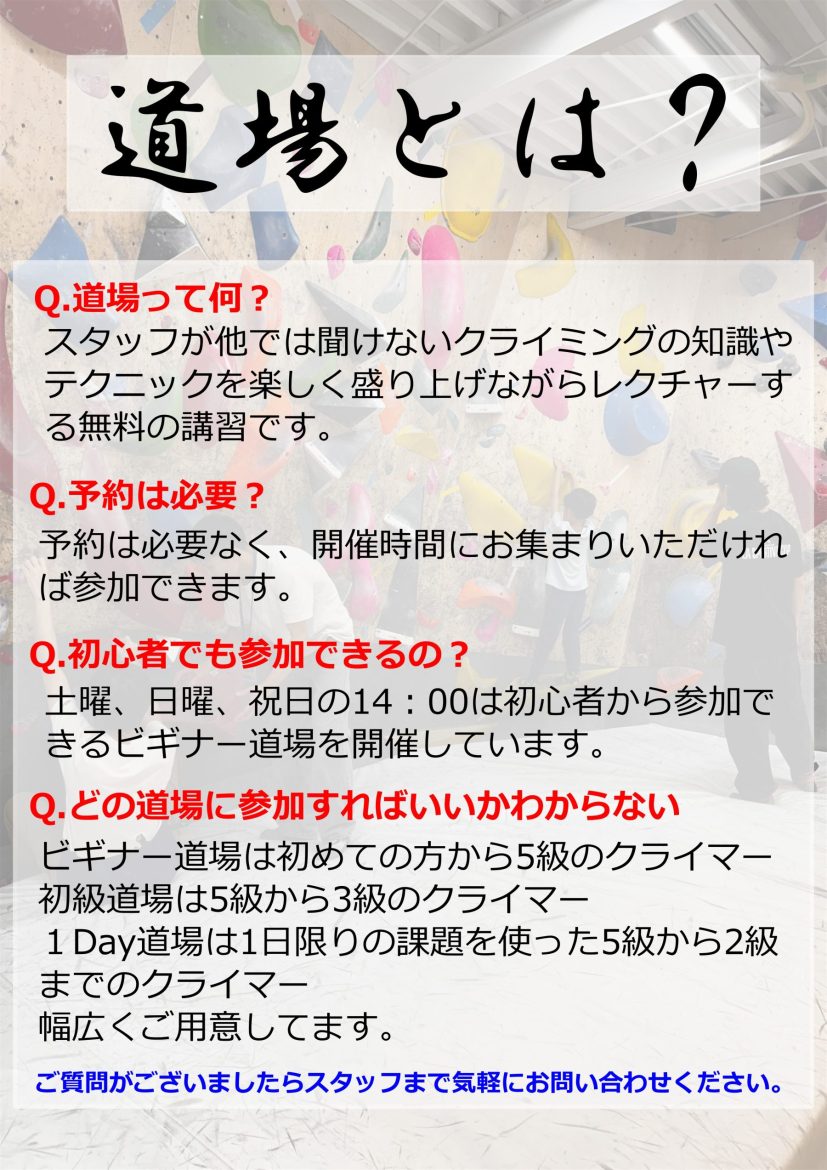 道場って何？？？
