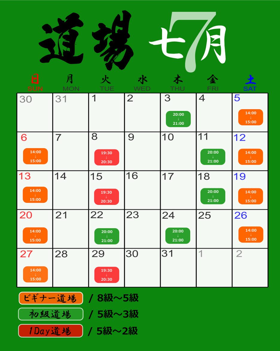 7月道場カレンダー📅