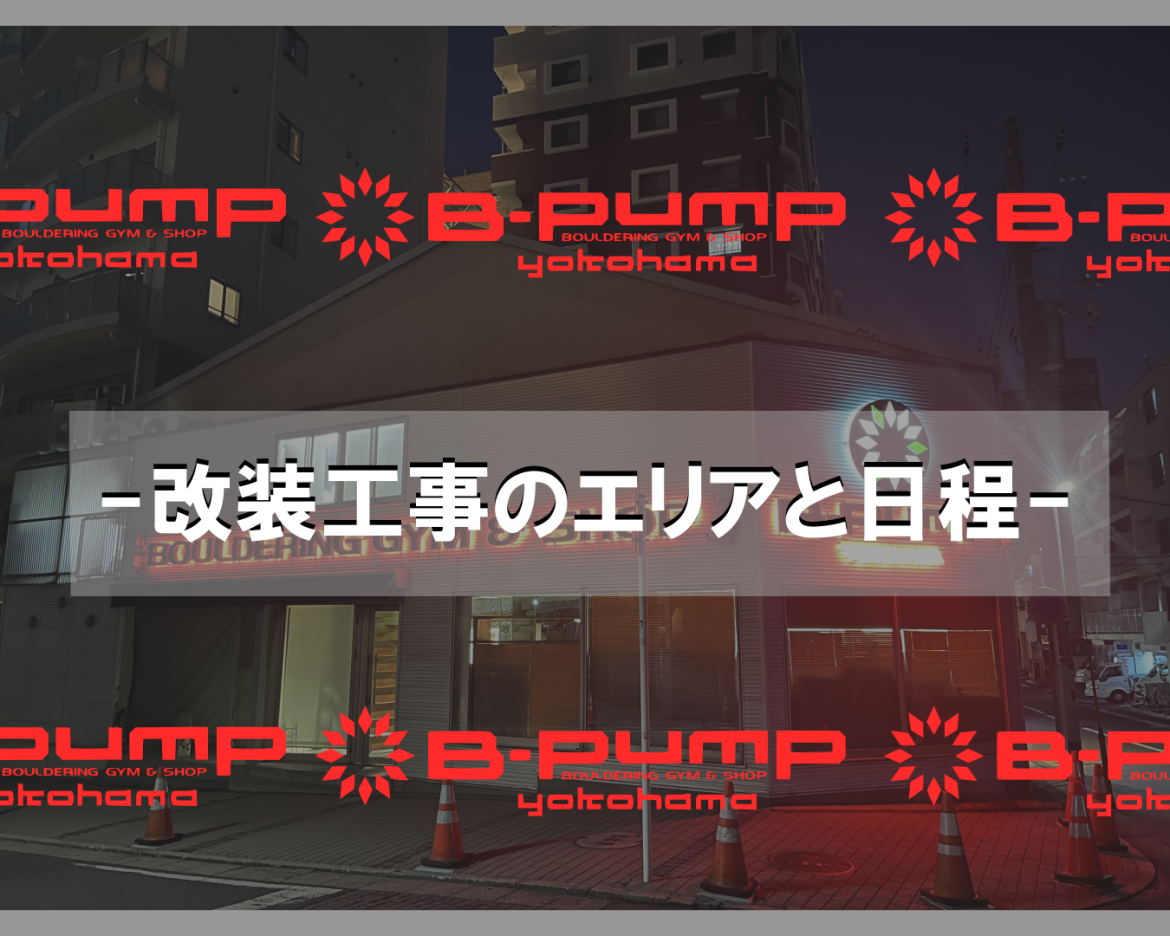 大改装詳細発表⚒️