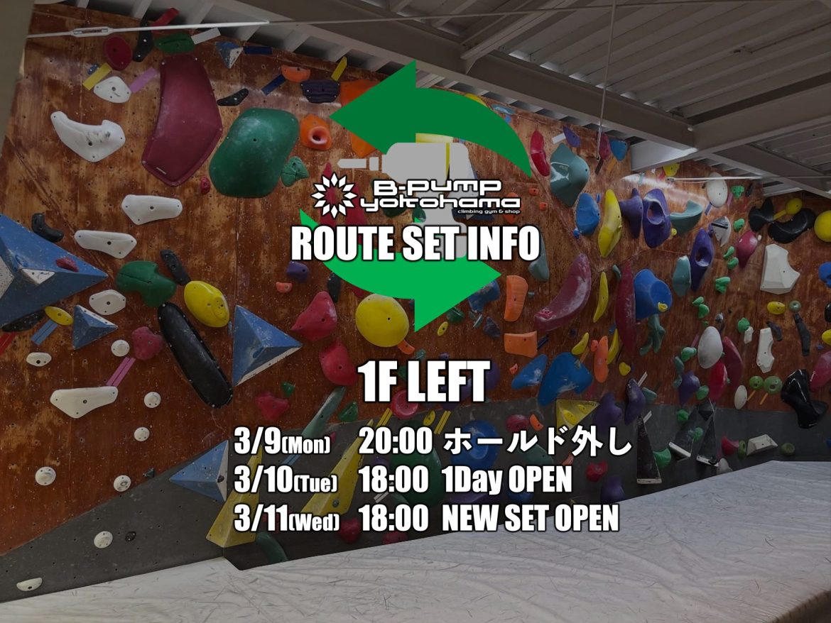 ROUTE SET INFO -1F LEFT-