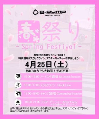 春祭り開催！！！