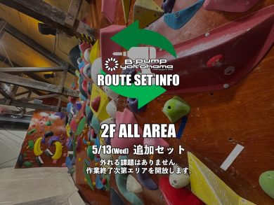 2F 追加セット！