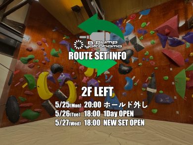 2F LEFT セット！