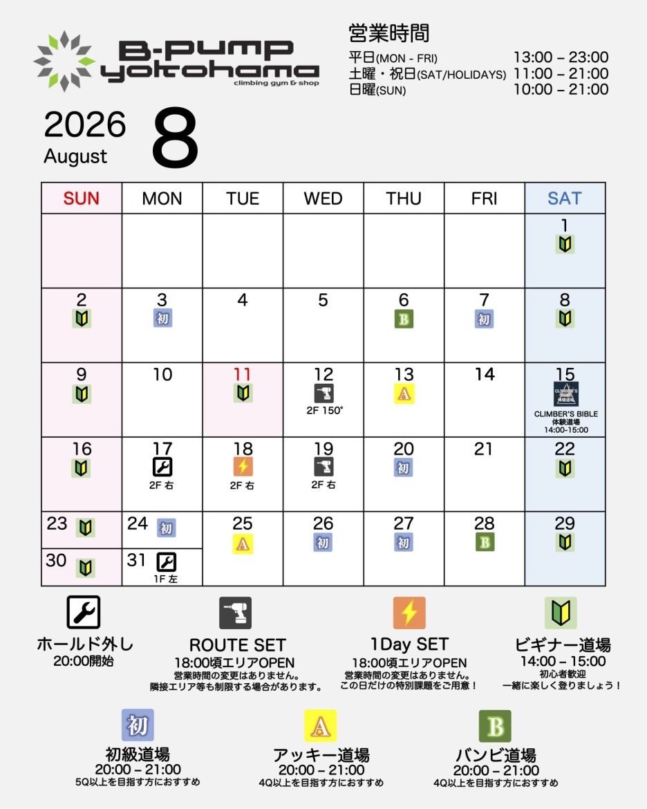 8月カレンダー