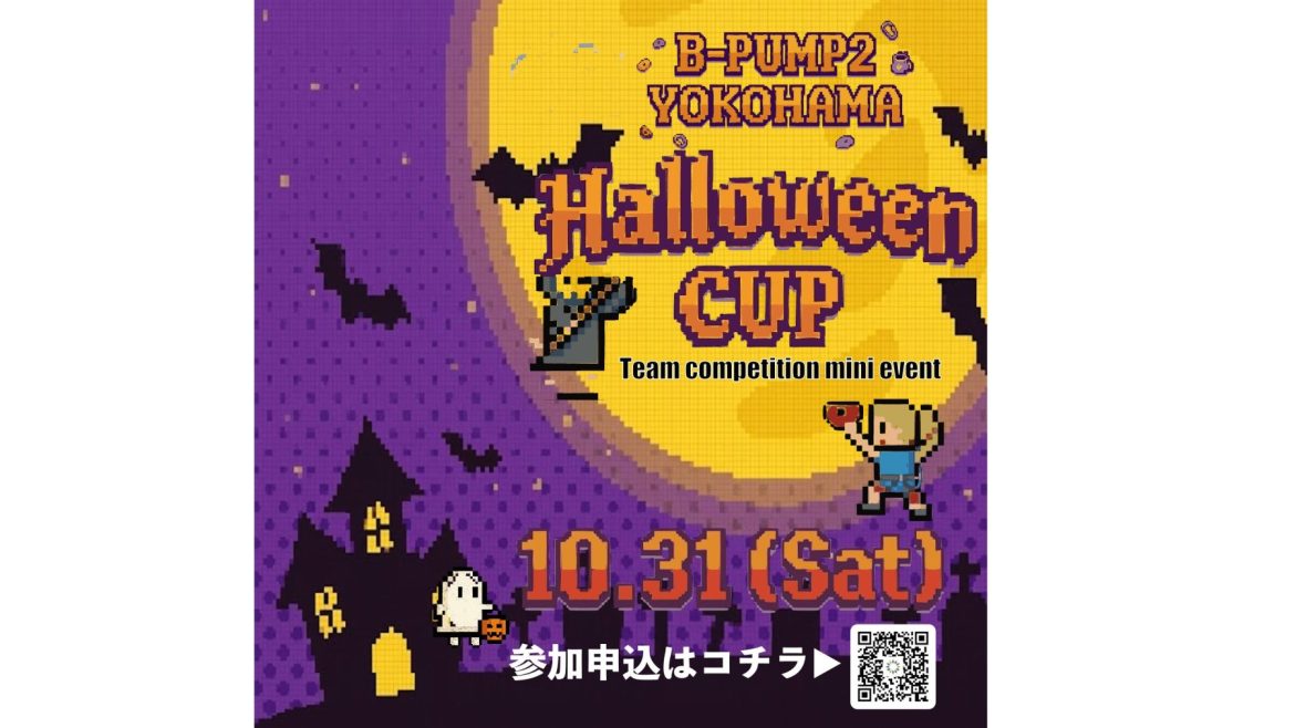 HALLOWEEN CUP開催！