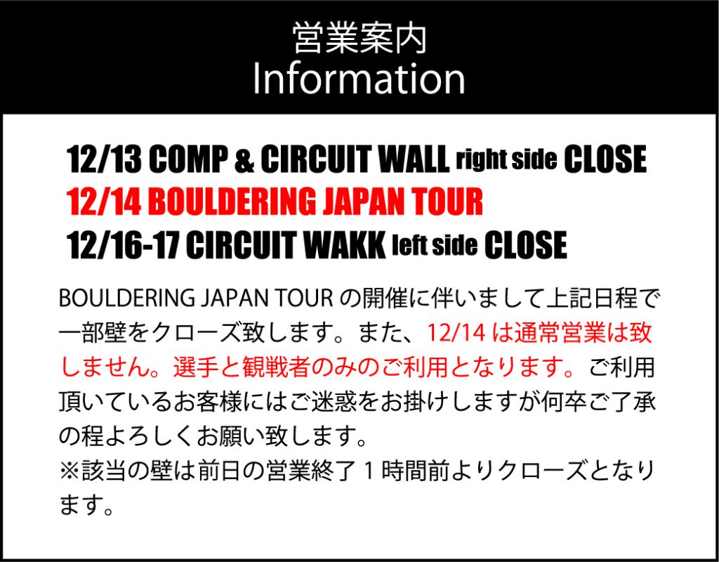 B-PUMP荻窪『BOULDERING JAPAN TOUR』開催に伴う変則営業のお知らせ