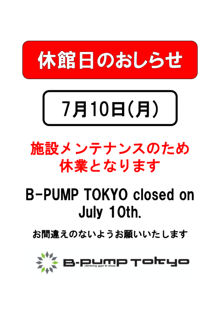 休館日＠B-PUMP Tokyo