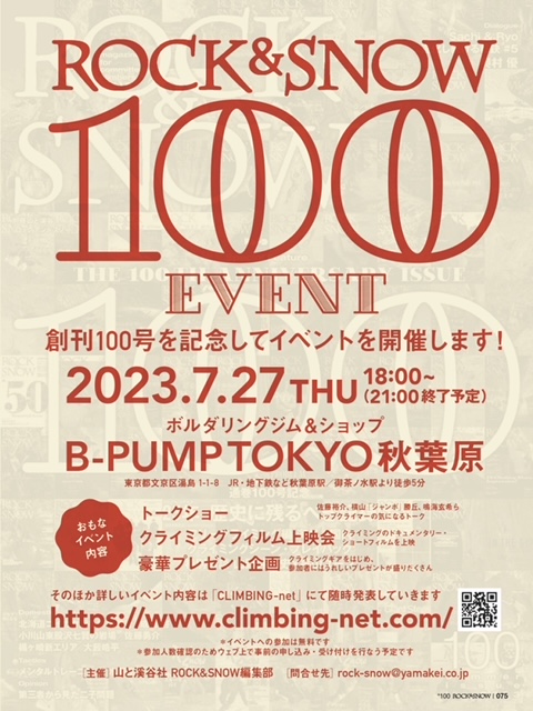 ロクスノ１００号記念イベント＠B-PUMP Tokyo