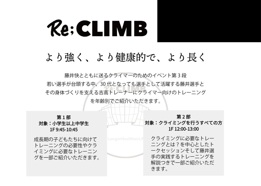 Re;CLIMB 続報
