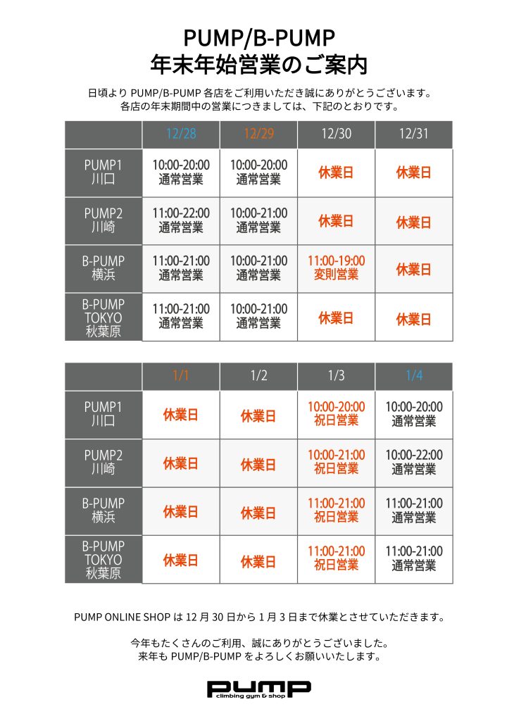 年末年始営業のお知らせ