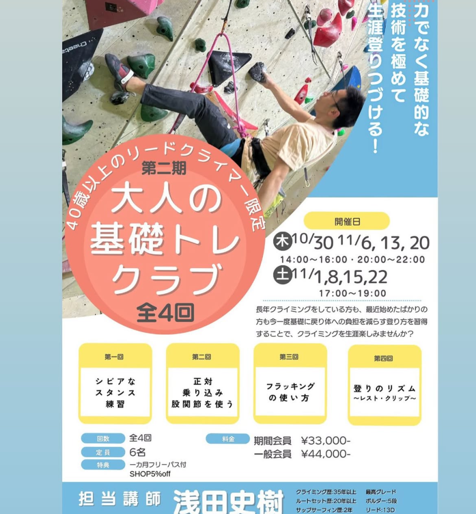 大好評 ～大人の基礎トレクラブ～ 第二期募集開始！！