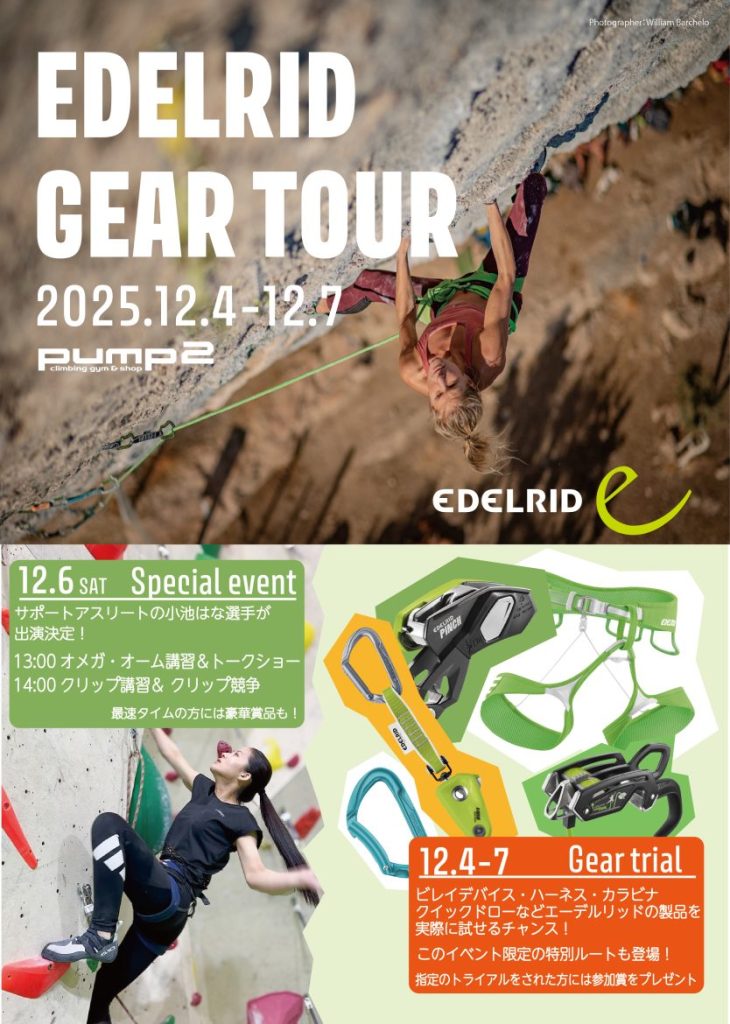 PUMP2  EDELRID GEAR TOUR