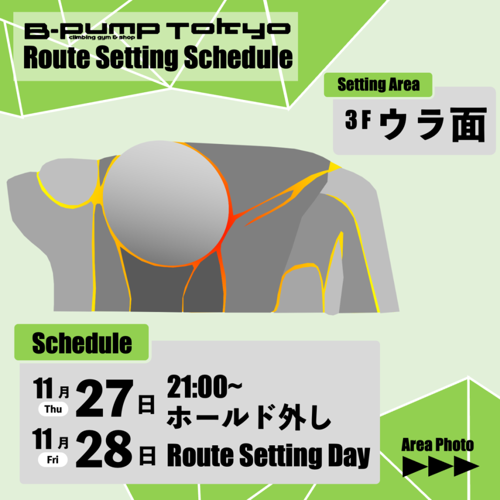 B-PUMP TOKYOルートセットインフォメーション