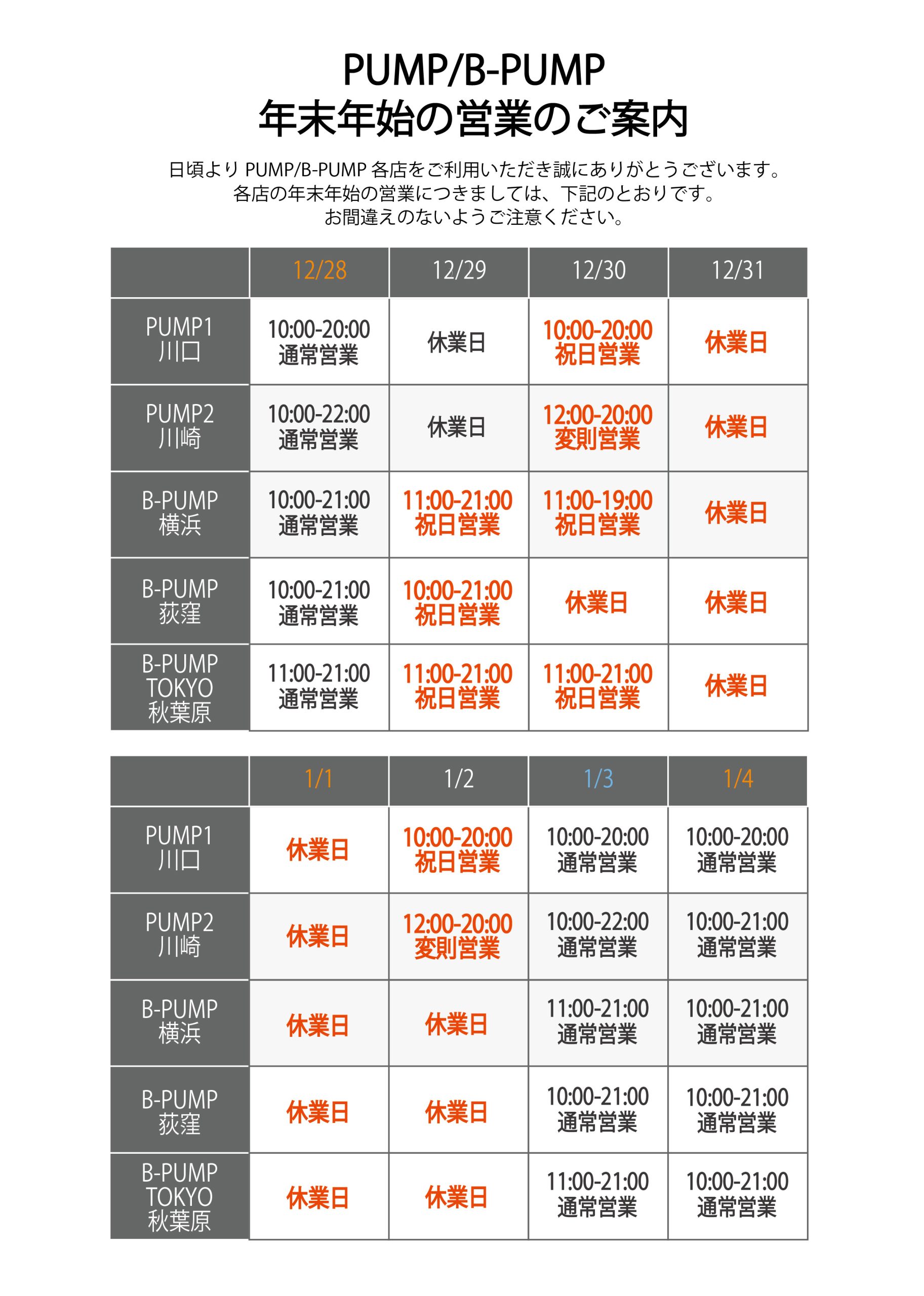年末年始営業のお知らせ