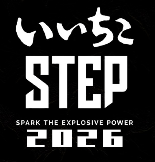 いいちこSTEP2026