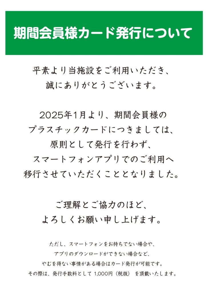 メンバーズカード発行に関するお知らせ