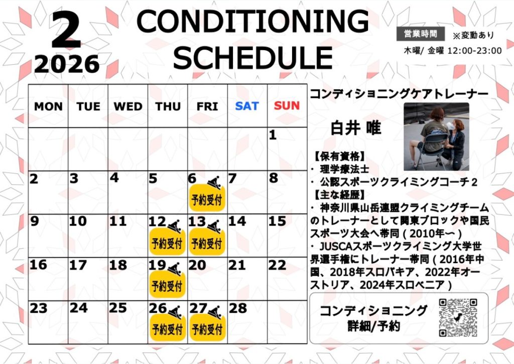 コンディショニングケア予約受付中@B-PUMP TOKYO