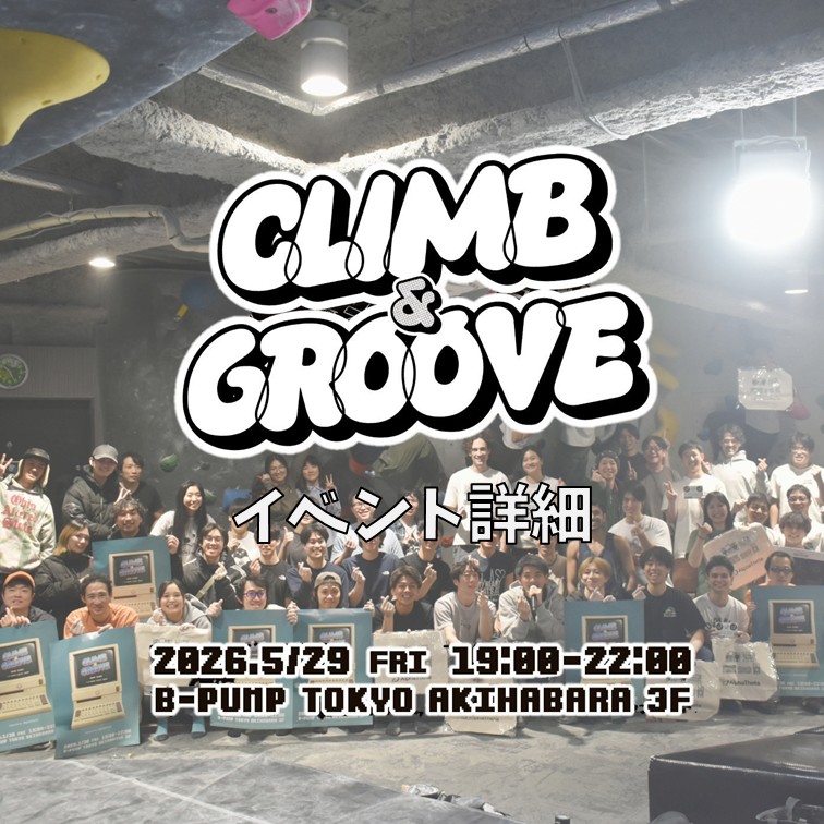 【B-pumpTOKYO】CLIMB&GROOVE 12th
