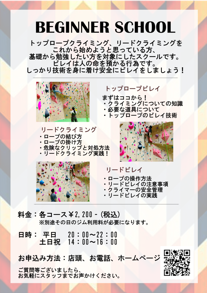 【pump1 KAWAGUCHI】ルートクライミングを始めよう！