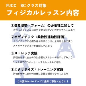 PJCC C/Bクラス対象フィジカルレッスン＠B-PUMP Tokyo