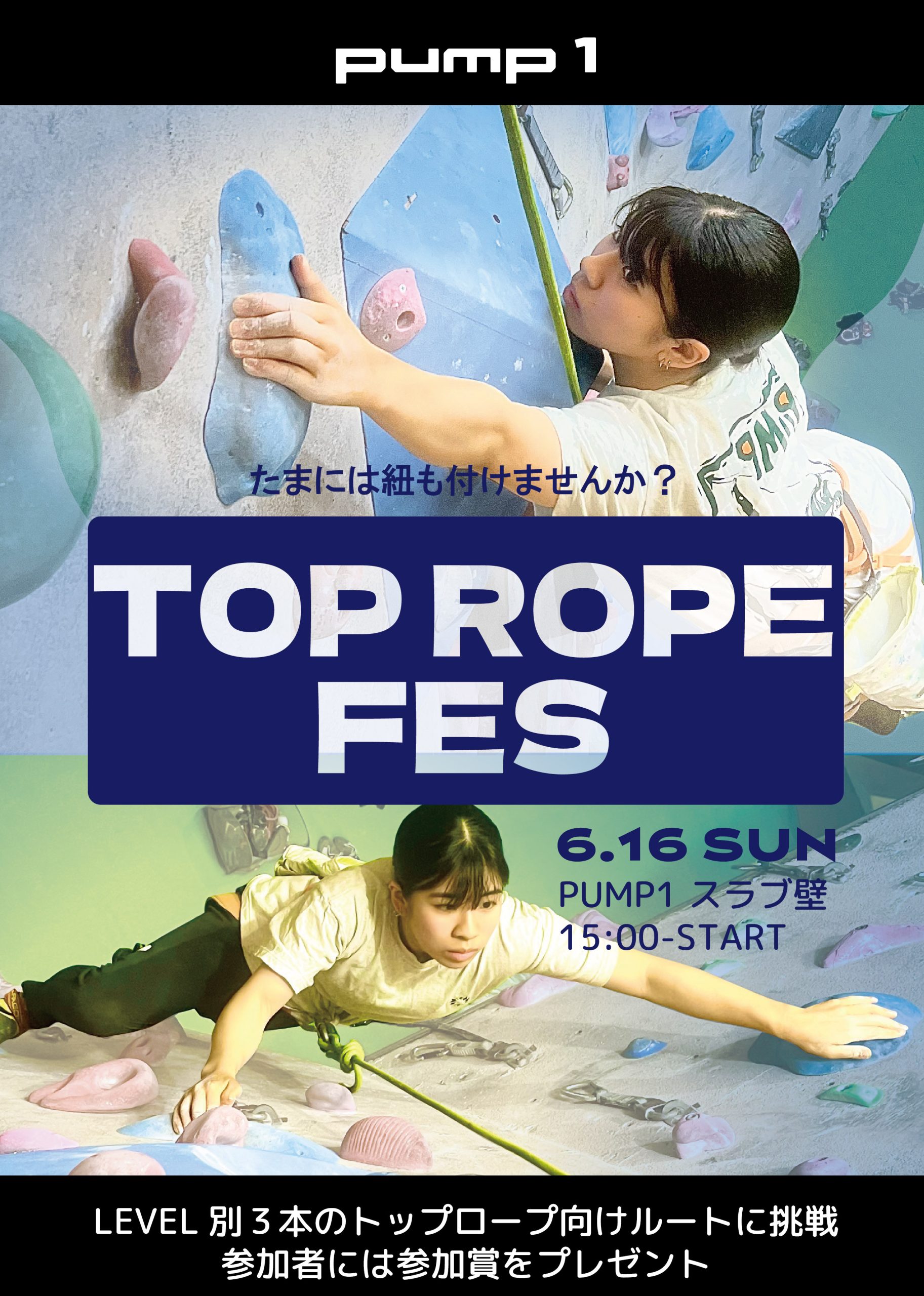 TOP ROPE FES Vol.1 完！
