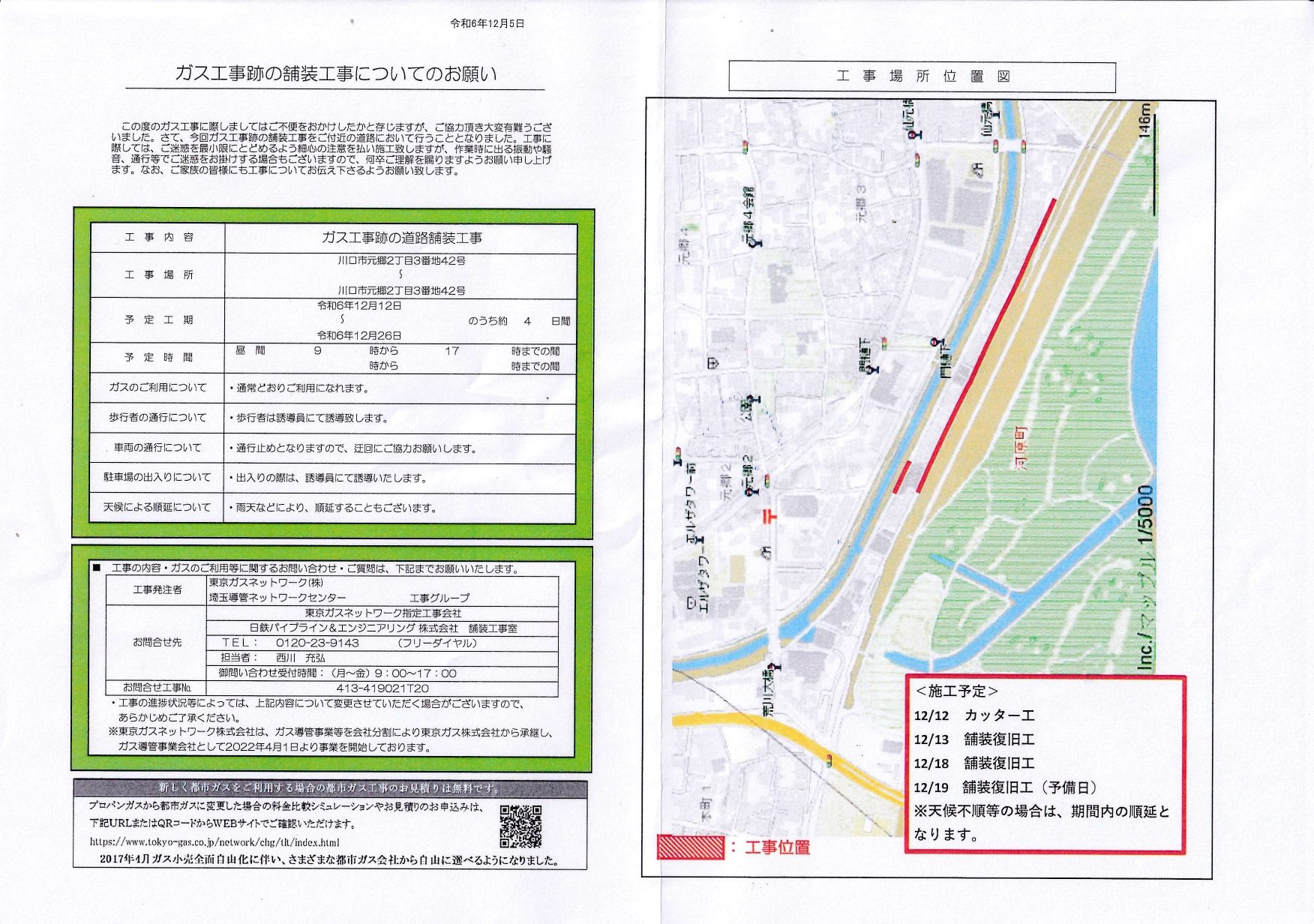 店舗付近車両通行止めのお知らせ