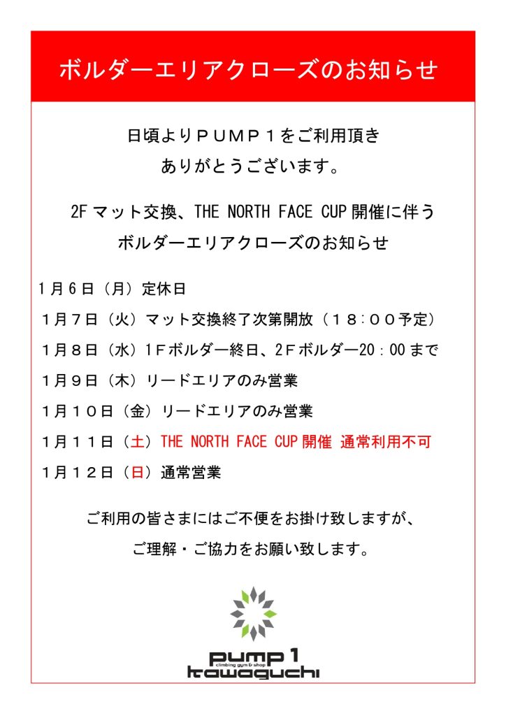 ⚠️1月11日(土)は大会のため休業です。⚠️