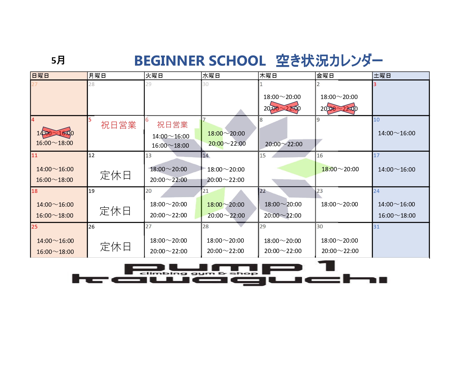 五月のビギナースクール空き状況カレンダー更新！