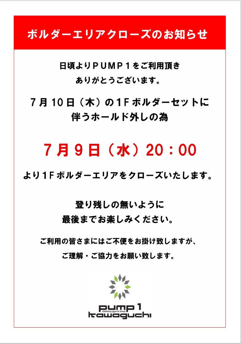 １Fボルダーエリアのルートセット
