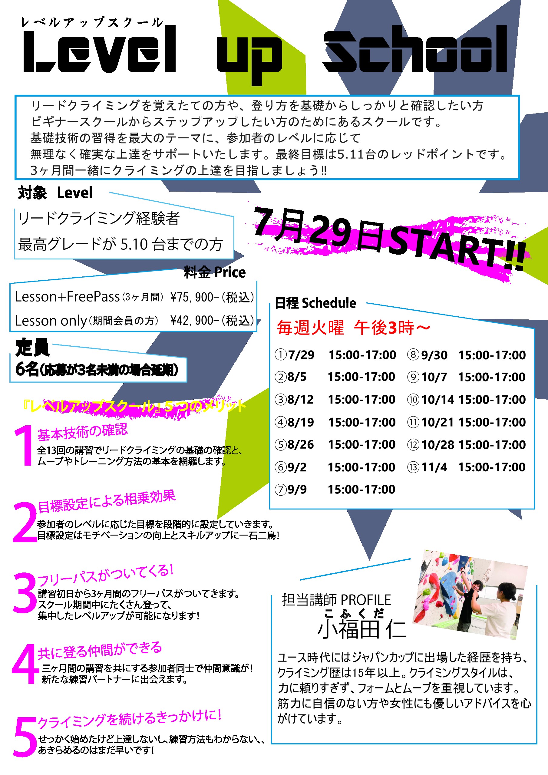 火曜日“昼”クラス募集開始‼