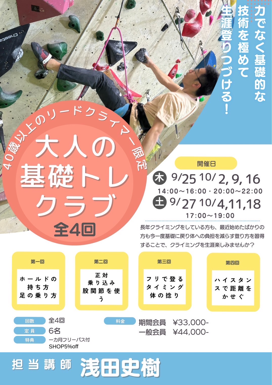 第一期 ～大人の基礎トレクラブ～ 始まります！！