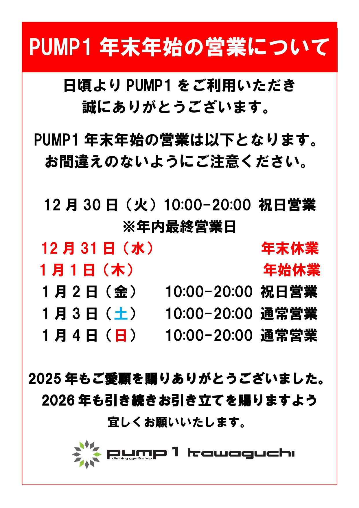 🎍年末年始の営業時間🎍